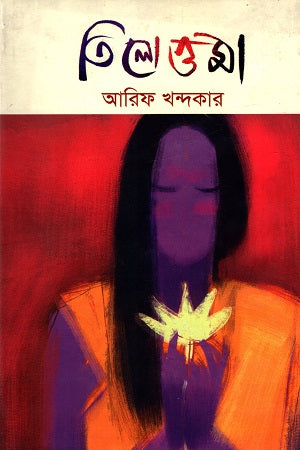 Tilottama (তিলোত্তমা)