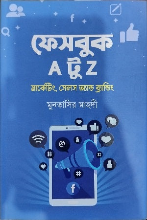 Facebook A to Z Marketing, Sales and Branding (ফেসবুক A টু Z মার্কেটিং, সেলস অ্যান্ড ব্র্যান্ডিং)
