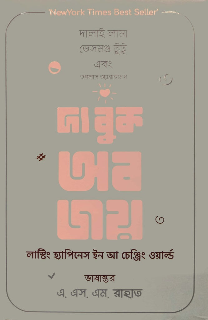 The Book of Joy (দ্য বুক অব জয়)