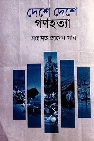 Deshe Deshe Gonohojotya (দেশে দেশে গণহত্যা)
