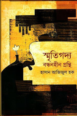 Smritigadya Bondhonhin Granthi (স্মৃতিগদ্য বন্ধনহীন গ্রন্থি)