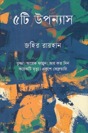 5ti Upanyas (৫টি উপন্যাস)