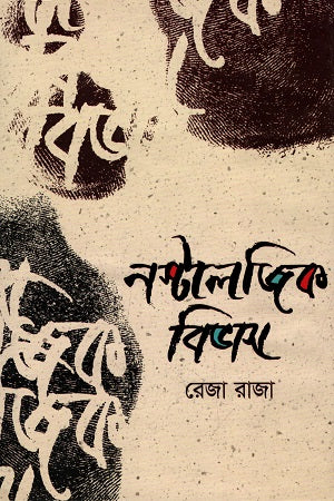 Nostalgic Bibhash (নস্টালজিক বিভাস)