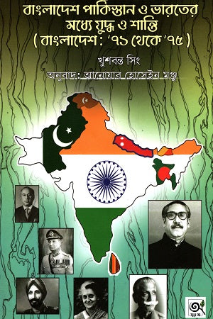 Bangladesh Pakistan O Bharat Er Majhye Juddho O Shanti (বাংলাদেশ পাকিস্তান ও ভারতের মধ্যে যুদ্ধ ও শান্তি(বাংলাদেশ : ৭১ থ...)