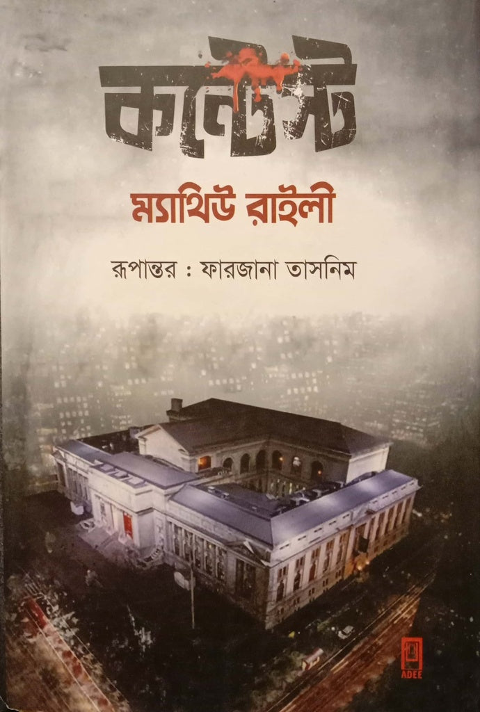 Contest (কন্টেস্ট)
