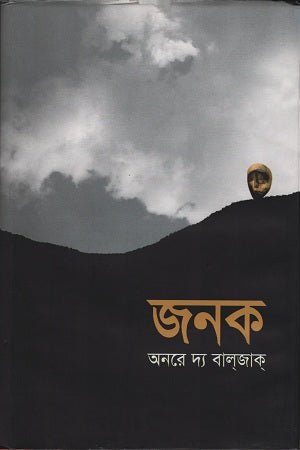 Janak (জনক)
