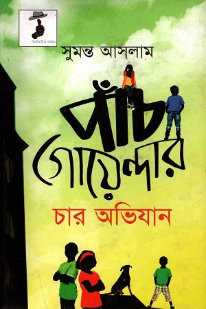 Panch Goyendar Char Abhijan (পাঁচ গোয়েন্দার চার অভিযান)