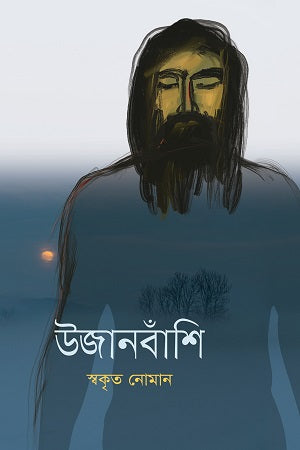 Ujanbanshi (উজানবাঁশি)