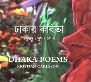 Dhakar Kobita (ঢাকার কবিতা)