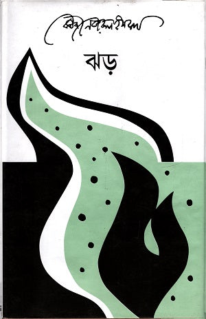 Jhor (ঝড়)