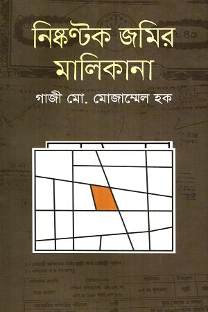 Niskantok Jamir Malikana (নিষ্কণ্টক জমির মালিকানা)