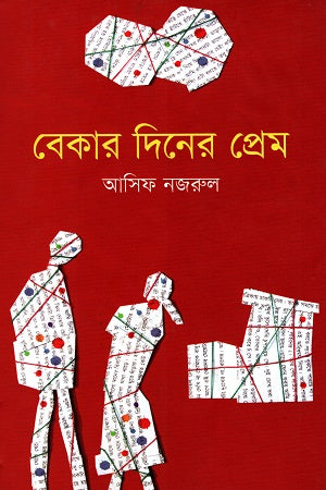 Bekar Diner Prem (বেকার দিনের প্রেম)