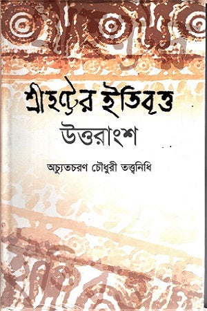 Srihatter Itibritt: Uttarangsha (শ্রীহট্টের ইতিবৃত্ত: উত্তরাংশ)