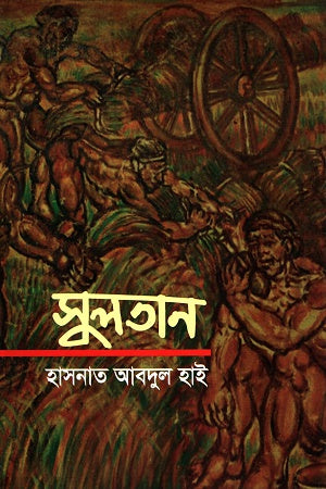 Sultan (সুলতান)