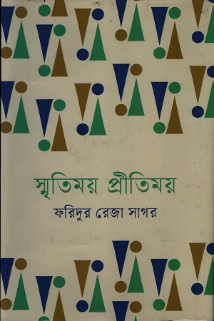 Smritimoy Pritimoy (স্মৃতিময় প্রীতিময়)