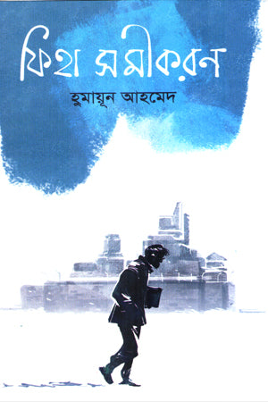 Fiha Shomikron (ফিহা সমীকরণ)