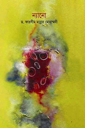 Nano (ন্যানো)