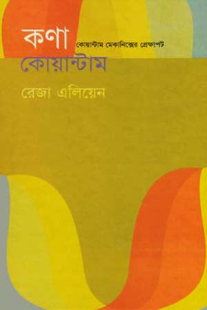 Kona Quantum (কণা কোয়ান্টাম)