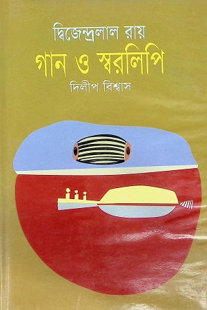 Dwijendralal Ray: Gaan O Sworalipi (দ্বিজেন্দ্রলাল রায় গান ও স্বরলিপি)