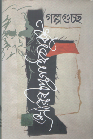 GolpoGuccho (গল্পগুচ্ছ)