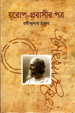 Europe-Prabasir Patra (য়ূরোপ-প্রবাসীর পত্র)