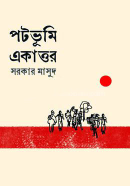Potobhumi Ekattar (পটভূমি একাত্তর)