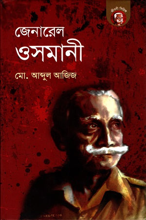 General Osmani (জেনারেল ওসমানী)