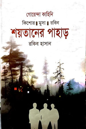 Soitaner Pahar (শয়তানের পাহাড়)