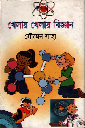 Khelay Khelay Biggan (খেলায় খেলায় বিজ্ঞান)