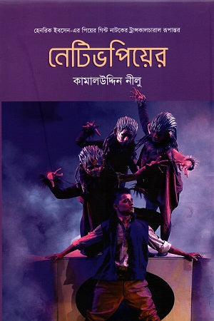 Netivpiyer (নেটিভপিয়ের)