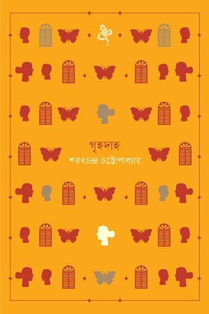 Grihadaha (গৃহদাহ)