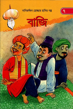 Baji (বাজি)