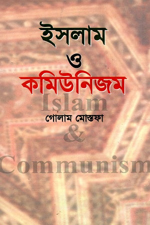 Islam O Communism (ইসলাম ও কমিউনিজম)
