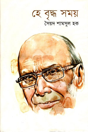 Hey Briddho Shomoy (হে বৃদ্ধ সময়)