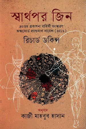 Swarthopor Jean (স্বার্থপর জিন)