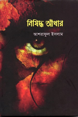 Nishiddho Andhar (নিষিদ্ধ আঁধার)