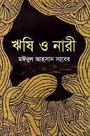 Rishi O Nari (ঋষি ও নারী)
