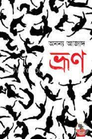 Bhrun (ভ্রুণ)