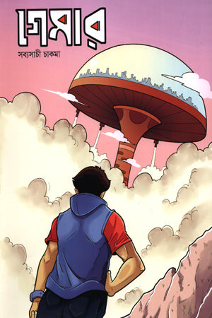 Gamer-01 (গেমার-০১)