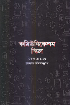 Communication Skill (কমিউনিকেশন স্কিল)