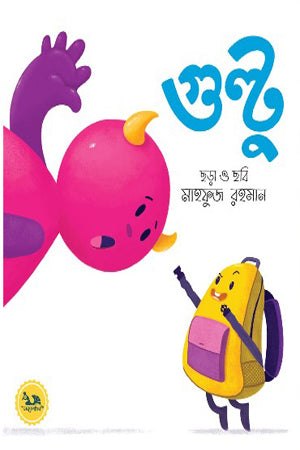 Gultu (গুল্টু)