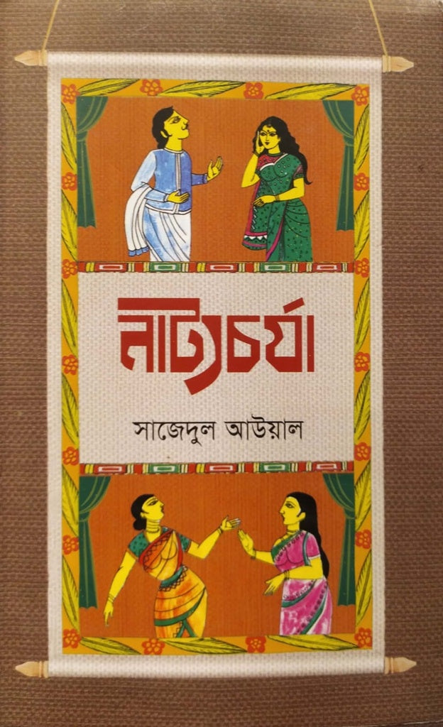 Nattyacharya (নাট্যচর্যা)