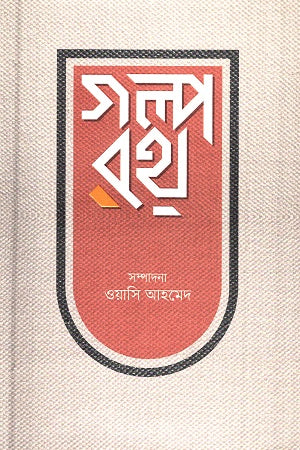 Golporoth (গল্পরথ)