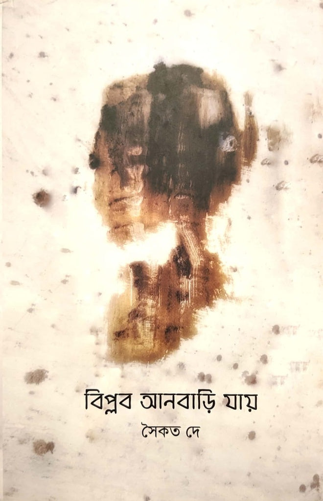 Biplob Anbari Jai (বিপ্লব আনবাড়ি যায়)