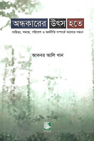 Andhokarer Utso Hote (অন্ধকারের উৎস হতে)