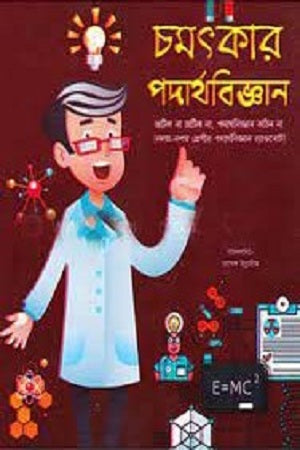 Chamatkar Podarthobiggan (চমৎকার পদার্থবিজ্ঞান)