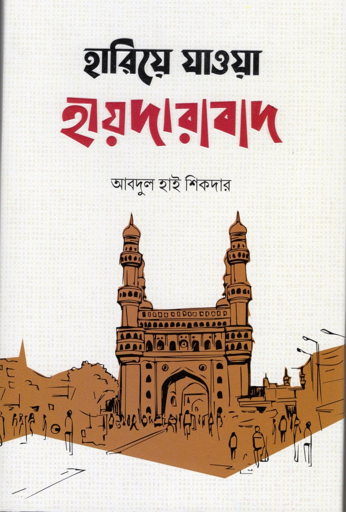Hariye Jawa Hyderabad (হারিয়ে যাওয়া হায়দারাবাদ)