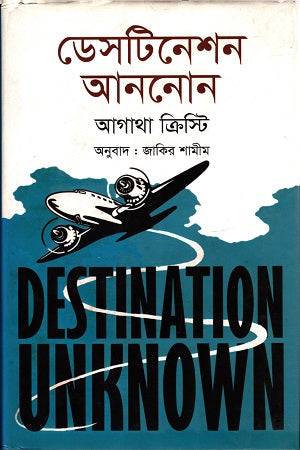 Destination Unknown (ডেসটিনেশন আননোন)