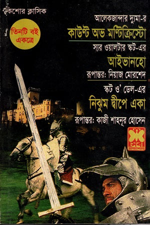 Three Books Together: The Count of Monte Cristo, Ivanhoe and Nizhum Dv... (তিনটি বই একত্রে দ্যা কাউন্ট অব মন্টিক্রিস্টো আইভানহো ও নিঝুম দ্ব...)