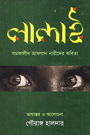 Landey (লান্দাই)